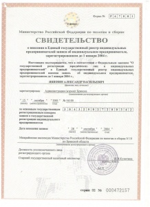 Свидетельство о государственной регистрации